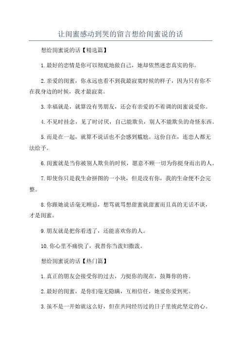 让闺蜜感动到哭的留言想给闺蜜说的话