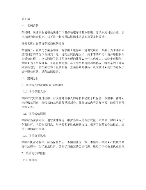 法律职业道德的案例分析(3篇)