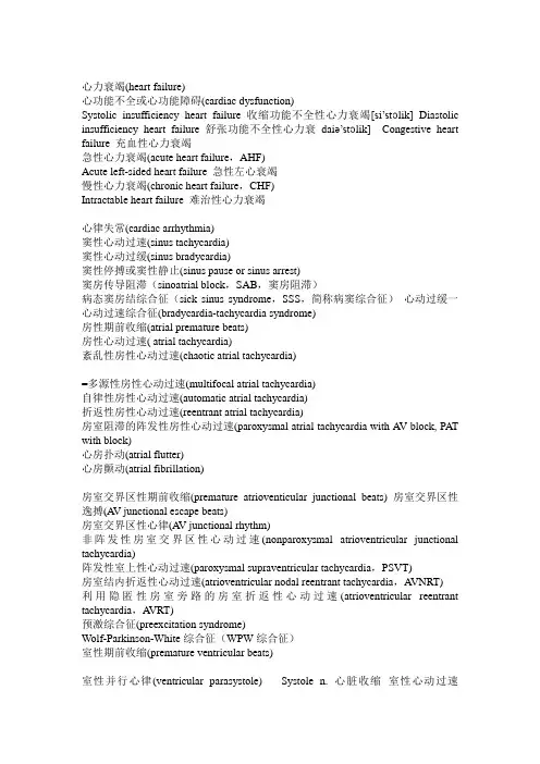 心内科医学专业英语词汇
