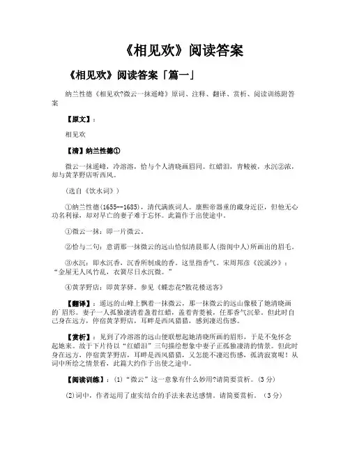 《相见欢》阅读答案