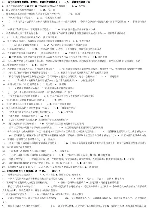 社区工作考核作业及答案