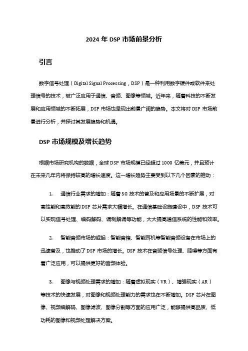 2024年DSP市场前景分析
