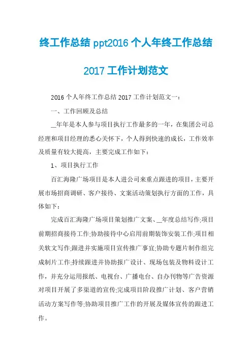 终工作总结ppt2016个人年终工作总结2017工作计划范文