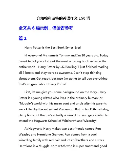 介绍哈利波特的英语作文150词