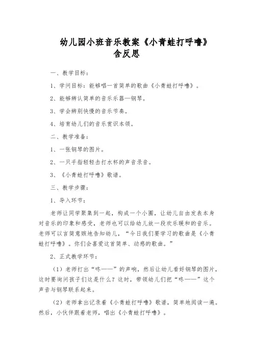 幼儿园小班音乐教案《小青蛙打呼噜》含反思