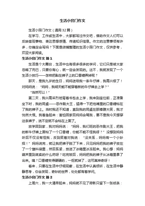 生活小窍门作文