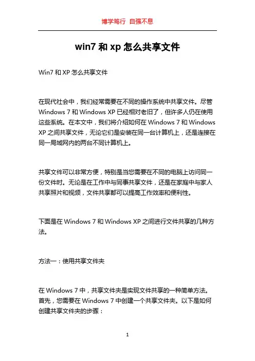 win7和xp怎么共享文件