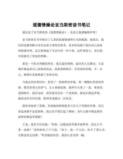 道德情操论亚当斯密读书笔记