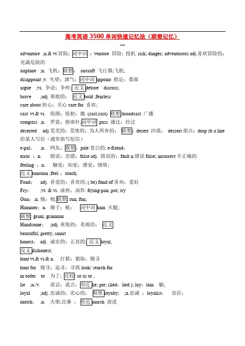 高考英语3500单词快速记忆法(联想记忆)