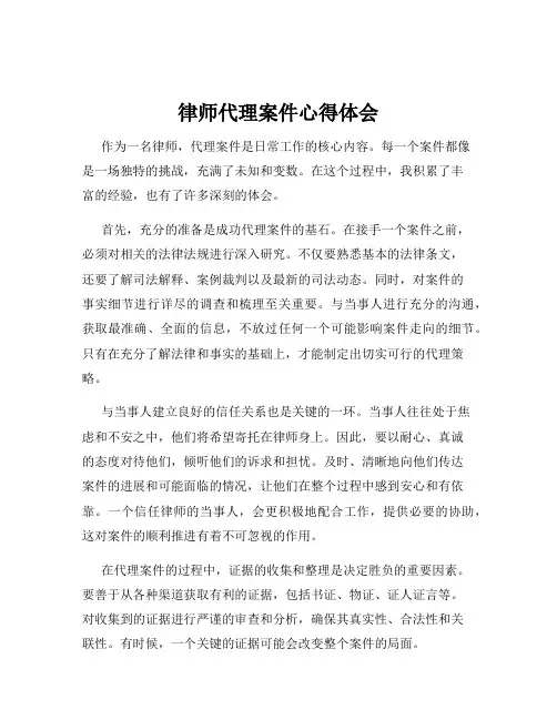 律师代理案件心得体会