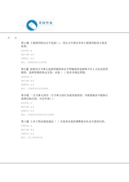 2014春中国石油大学(北京)《土木工程合同与法规》第三阶段在线作业答案