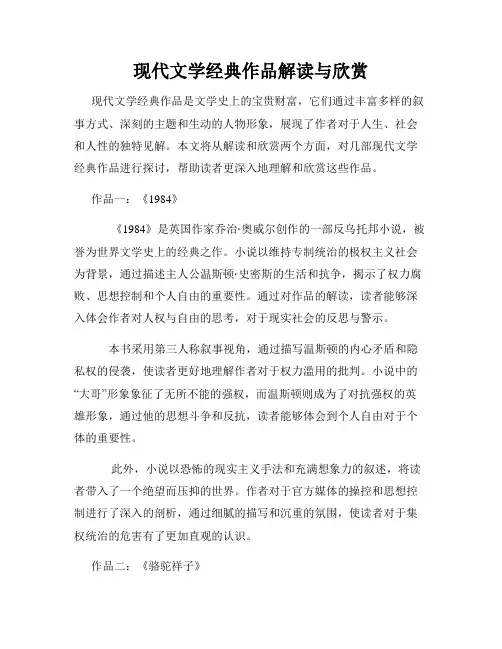 现代文学经典作品解读与欣赏