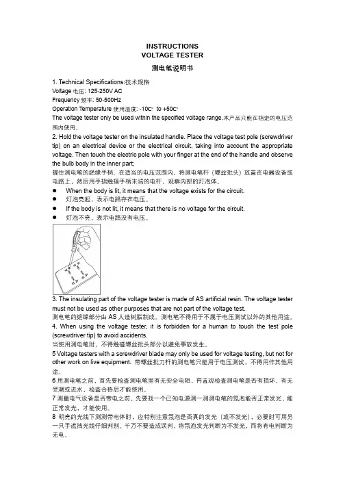 测电笔说明书中英文版