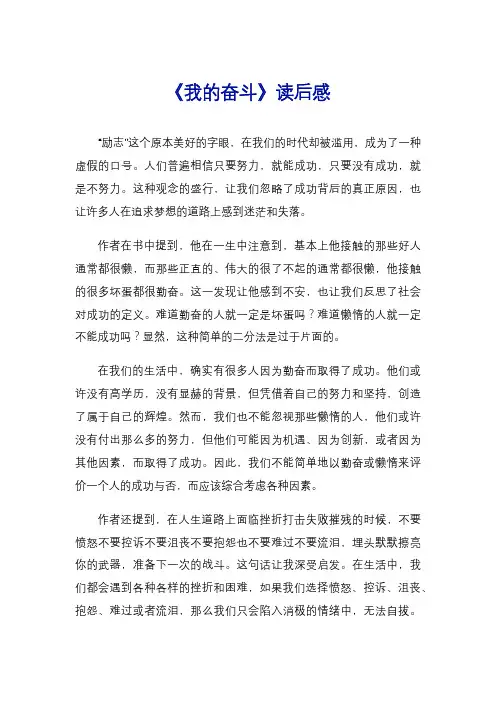 《我的奋斗》读后感
