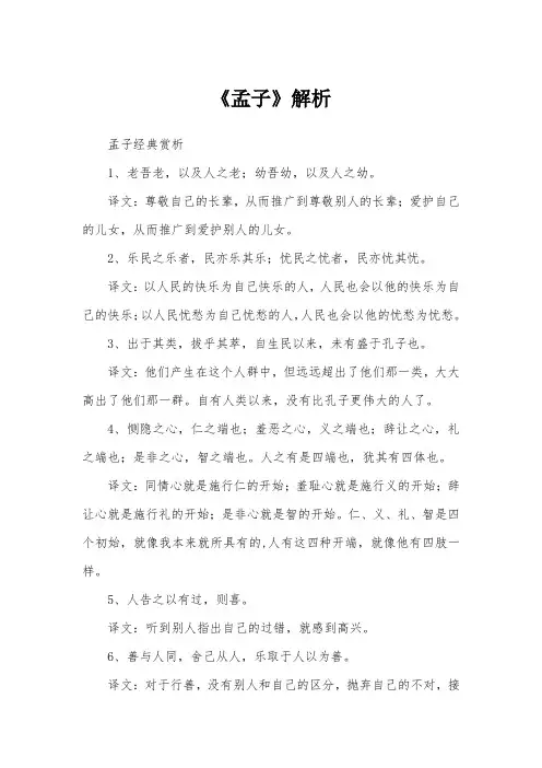 《孟子》解析
