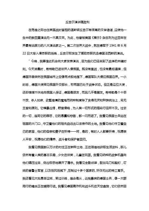 丘吉尔演讲稿胜利