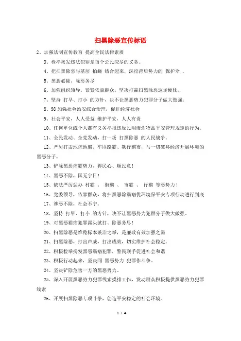 扫黑除恶宣传标语