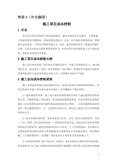 施工项目成本控制(翻译+原文)
