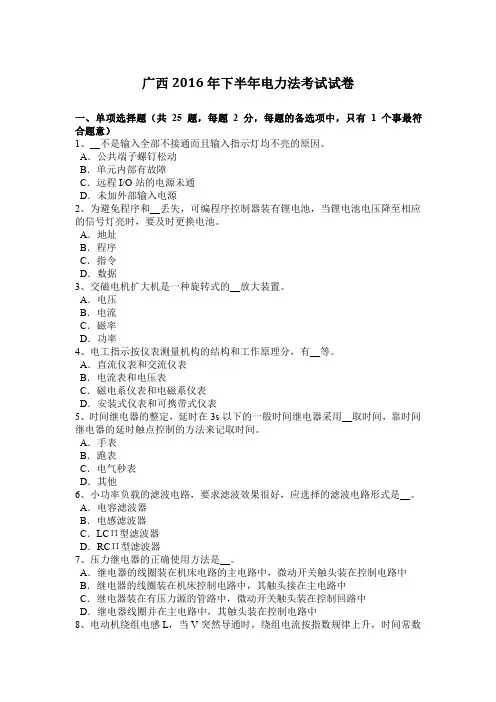 广西2016年下半年电力法考试试卷