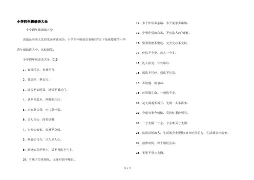 小学四年级谚语大全