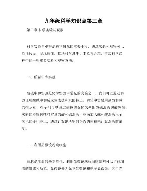 九年级科学知识点第三章