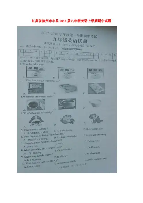 2018届九年级英语上学期期中试题(扫描版) 牛津译林版(2)