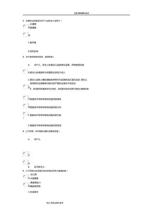2018执业药师继续教育考试试题及答案解析
