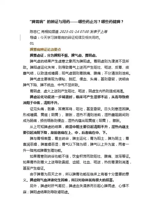 “脾胃病”的辨证与用药——哪些药止泻？哪些药健脾？
