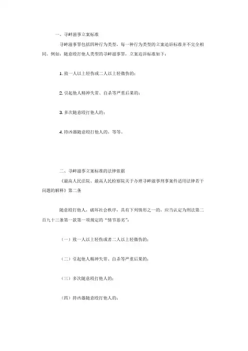 寻衅滋事立案标准