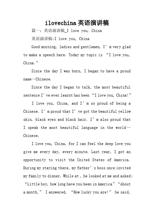 ilovechina英语演讲稿