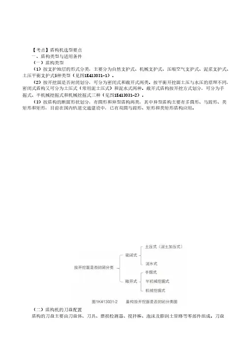 盾构机选型要点及盾构施工条件与现场布置