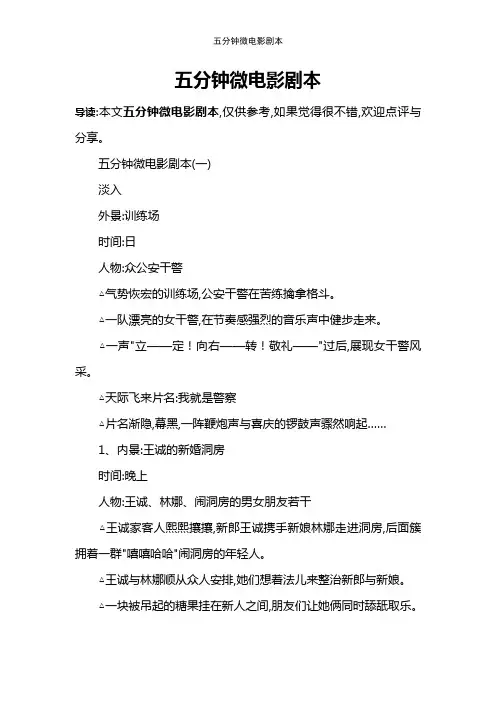 五分钟微电影剧本