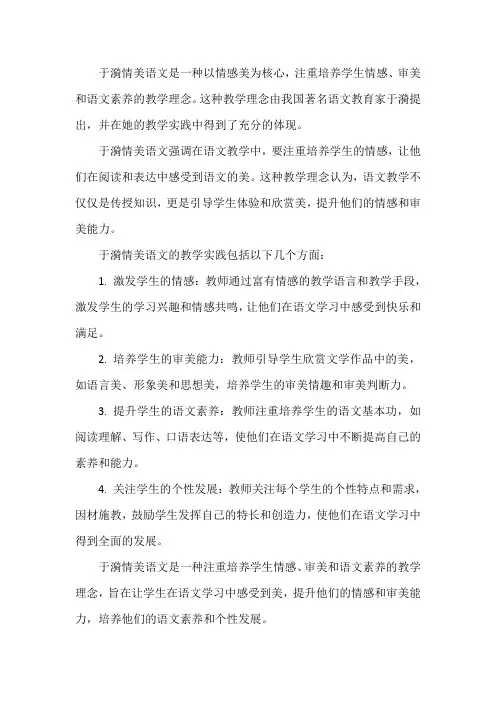 于漪情美语文