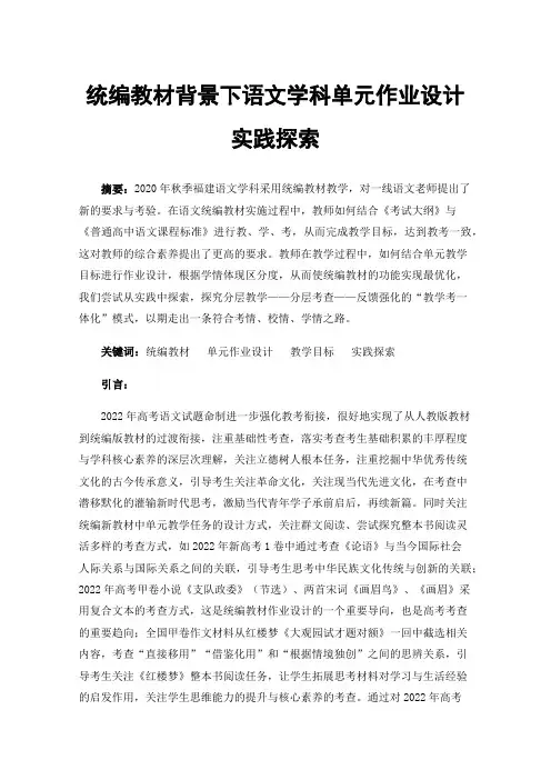 统编教材背景下语文学科单元作业设计实践探索