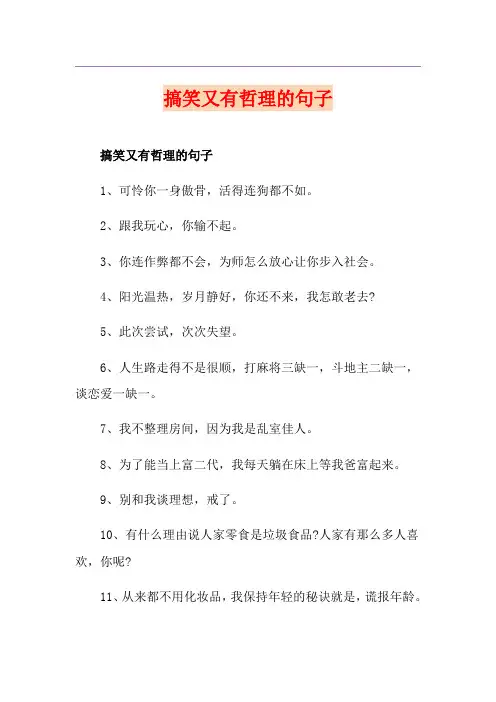 搞笑又有哲理的句子