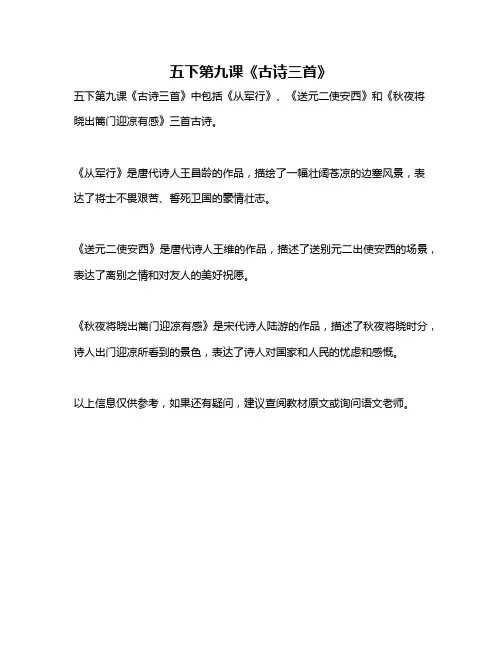 五下第九课《古诗三首》