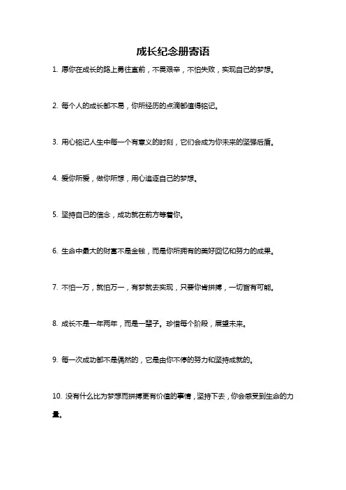 成长纪念册寄语
