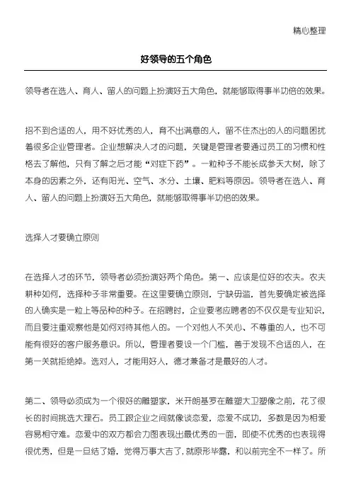 2019好领导的五个角色