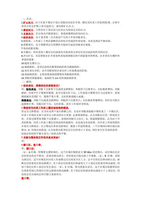 矿山压力与岩层控制