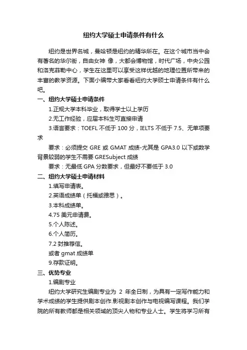 纽约大学硕士申请条件有什么