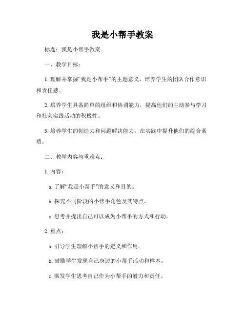 我是小帮手教案