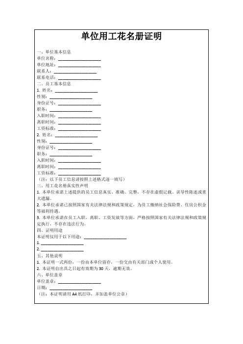 单位用工花名册证明