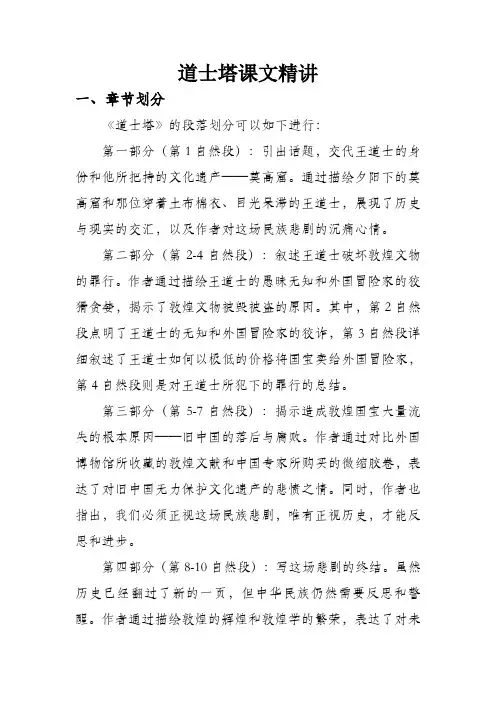 道士塔课文精讲