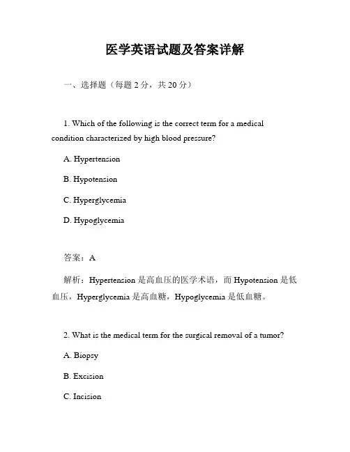 医学英语试题及答案详解