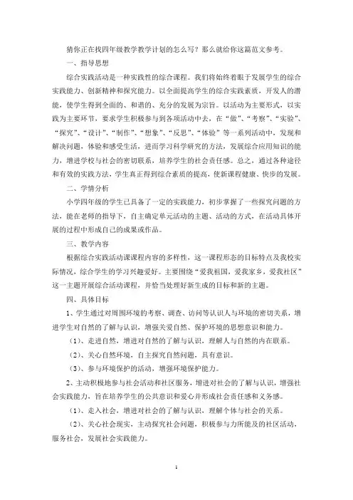 四年级教学教学计划(通用10篇)(最新)