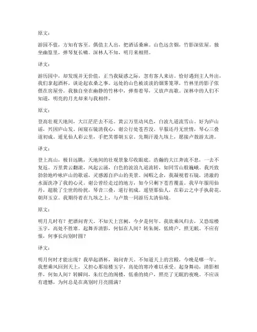文言文全部翻译中文