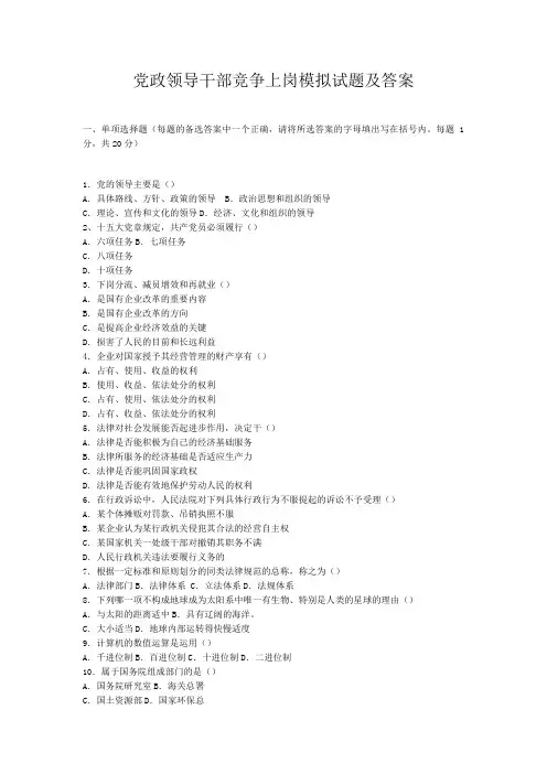 2012年最新公开选拔副科级党政领导干部试题(附答案)