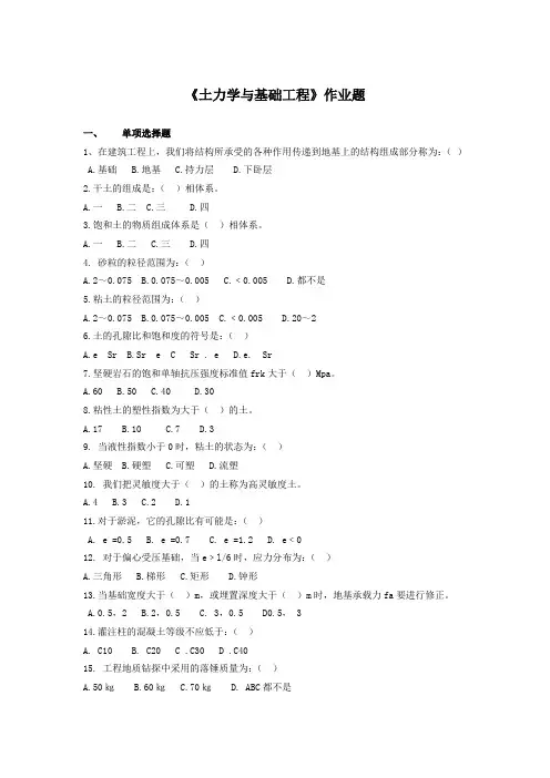 土力学作业题