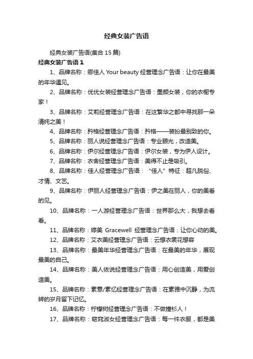 经典女装广告语