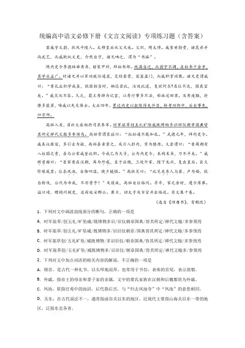 统编高中语文必修下册《文言文阅读》专项练习题(含答案)